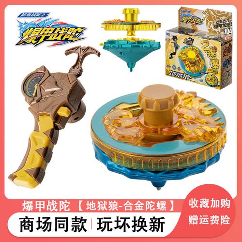 新款三宝爆甲战陀地狱狼拉线陀螺玩具儿童战斗合体旋转超变战托罗