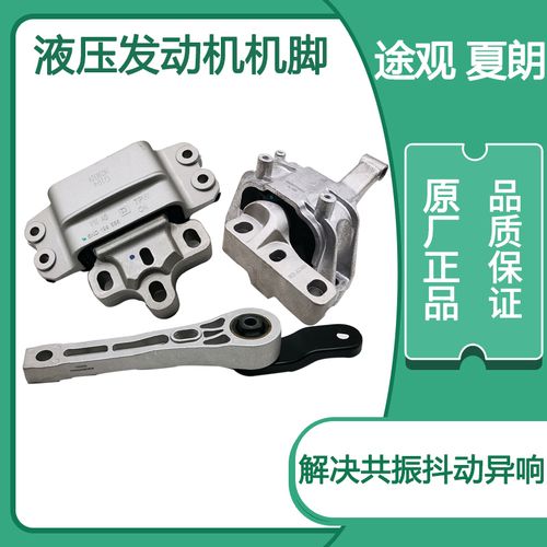 适用大众途观欢威奥迪q3夏朗液压机爪垫发动机支架变速箱机脚胶