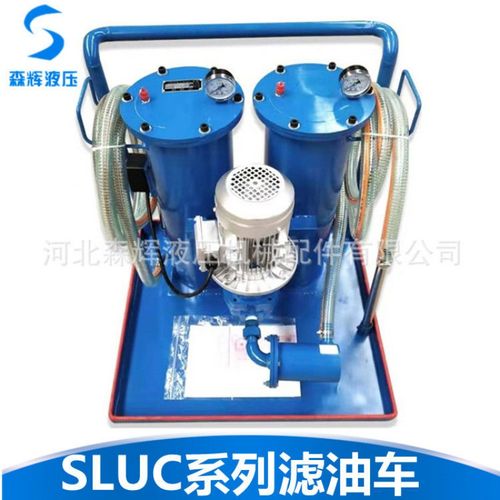 定制适用sluc液压油过滤机小型工业柴油废机油过滤器手推式移动双桶滤