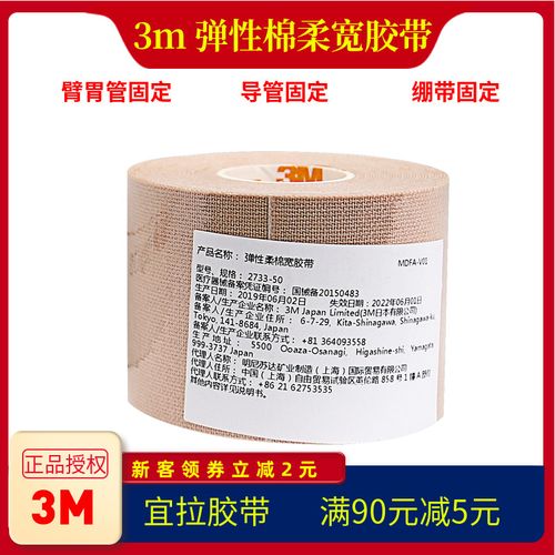 3m宜拉胶带胶布鼻管贴导管弹力2733胶带鼻饲管胃管固定鼻贴透气js