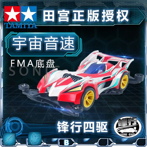 进口正版田宫四驱车四驱兄弟八代烈宇宙音速19454电动拼装模型车