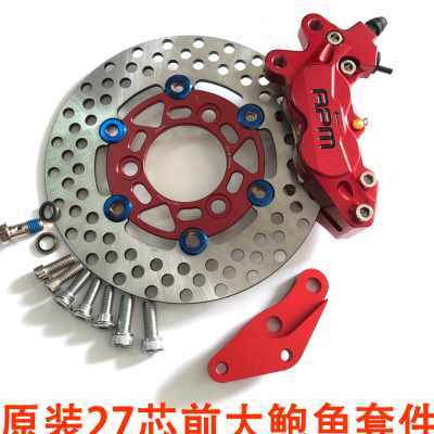 rpm小辐射大鲍鱼卡钳大碟27芯福喜鬼火小龟小牛009电摩改装前碟刹