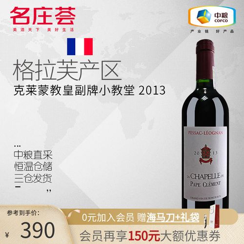 中粮名庄荟 法国格拉夫产区克莱蒙教皇副牌小教堂干红葡萄酒2013