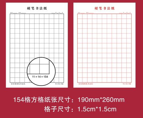 16k大方格练字本硬笔书法纸小学生空白格成人钢笔比赛作品专用纸