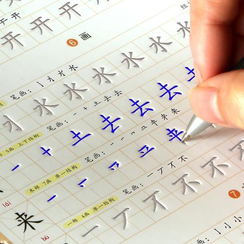 字体上硬笔书法楷书儿童大班升一年级上册下册学前凹槽同步笔画笔顺