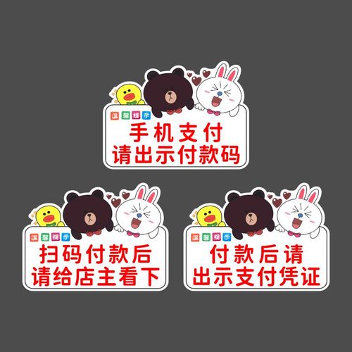 亚克力手机支付后请出示付款码扫码凭证收银台经营提示牌标识贴牌