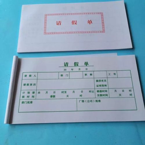 10本包邮请假单员工请假条单位假条单公司员工批假单位管理登记条