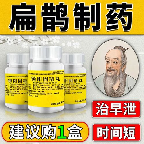 治严重阳痿】硬不起来勃起困难中途疲软不够持久助勃药锁阳固精丸