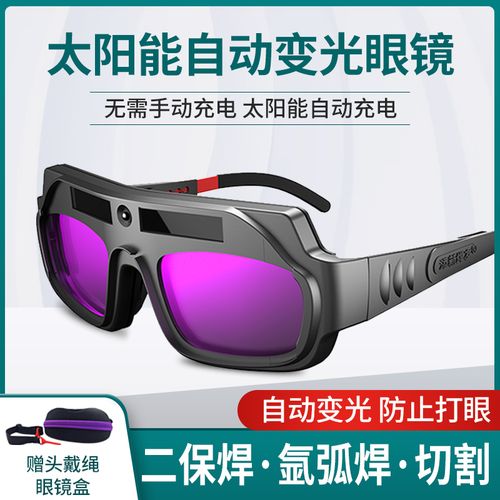 自动变光电焊眼镜焊工专用焊接烧焊防护镜防电弧打眼防护眼镜变色