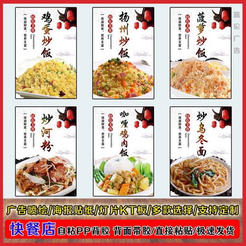 快餐店海报贴纸炒粉炒面炒饭盖浇饭煲仔饭宣传墙装饰画自粘pp背胶