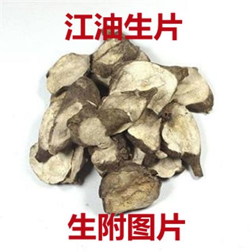 扶阳江油生附图片无胆巴黑顺片中药材炮附片白附500g克魔芋片【优选】