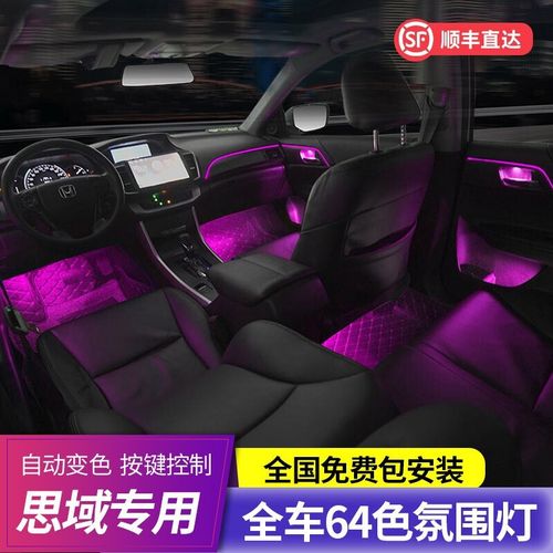 本田十代思域氛围灯 无损安装原车升级改装车内内饰专用64色呼吸车内