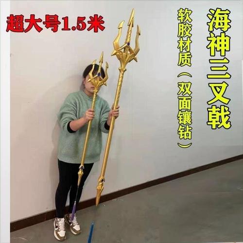 动漫周边斗罗比比东权杖法杖唐三海神三叉戟合金兵器大陆模型玩具