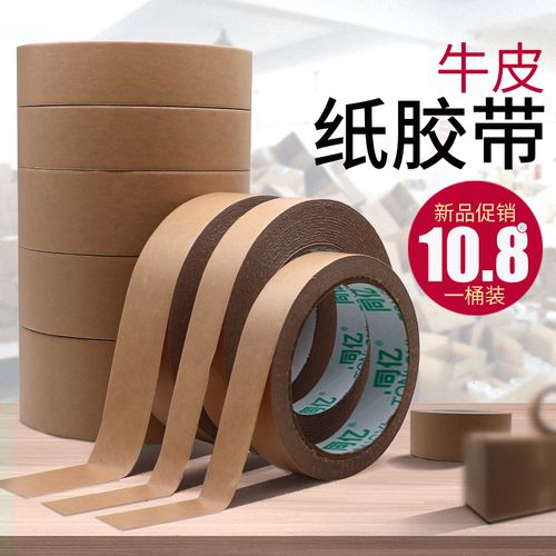 牛皮纸胶带50米高粘强力高粘免水牛皮纸胶带胶带长20米纸质手撕牛皮纸