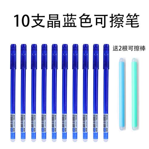 黑色全针管中性笔魔力擦热可擦笔芯晶蓝替芯旭泽 可擦笔(晶蓝色)10支