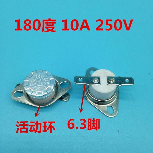 烫斗配件零件 蒸汽挂烫机 电熨斗温控器170度180度温度控制器开关