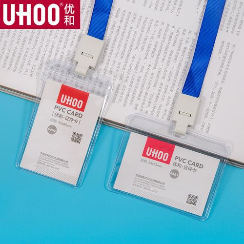 优和出入证门禁卡证件卡套pvc软质防水工作证双面透明