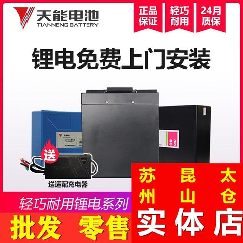 天能锂电池48v60v72v电动车电瓶12ah20ah雅迪爱玛捷安特原装锂电