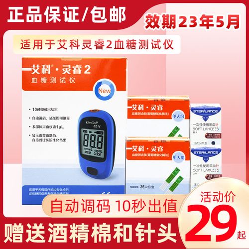 艾科灵睿2型血糖试纸家用血糖仪免调码检测自动调码大屏幕