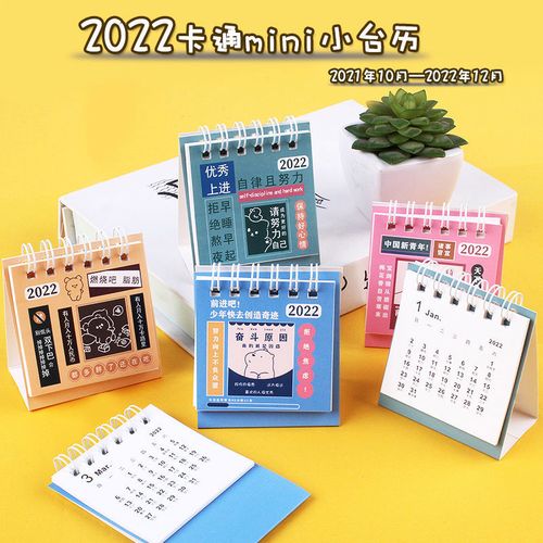 2022年迷你小台历ins风创意小摆件奖品小学生实用励志学习摆件