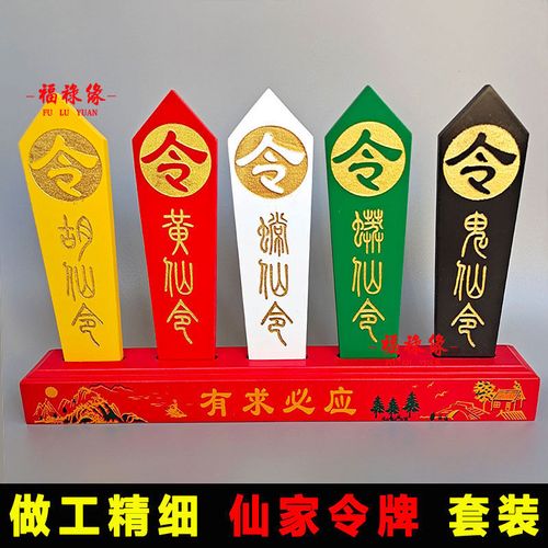 仙家令牌胡黄常蟒仙令牌 彩色令箭仙家用品有求必应五色仙令牌