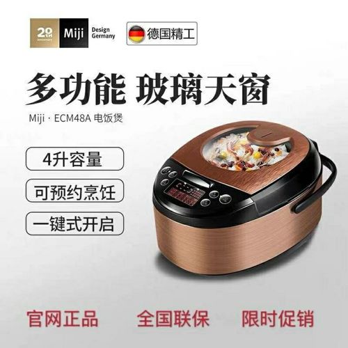 德国米技(miji)ecm48a电饭煲电饭锅 4升大容量不粘内胆智能多功能