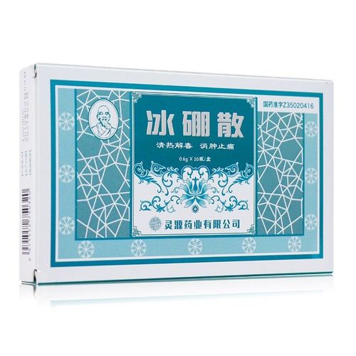 6g*10瓶/盒 冰硼散口腔溃疡 冰硼散瓶 牙龈肿痛 口舌生疮 新老包装