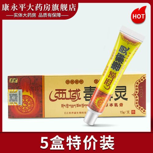 序诚西域毒癣灵草本乳膏 大腿内侧皮肤抑菌藓痒灵