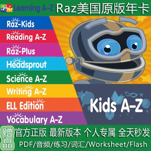 raz分级阅读绘本raz plus账号美国原版少儿英语kids a-z年卡