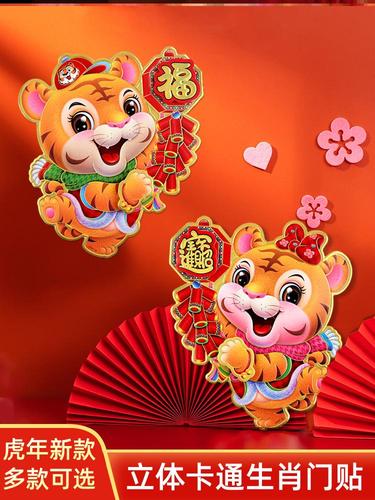 年画挂件新年虎年窗花挂画贴纸春节挂饰立体门神新春客厅装饰贴画