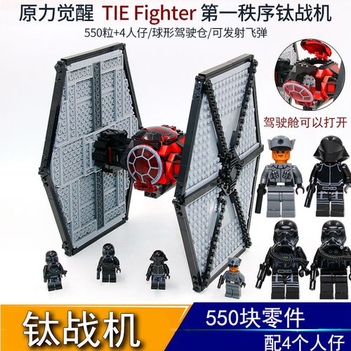 星球大战系列帝国飞船战机机器人仔机甲拼装积木玩具新品 秩序钛战机