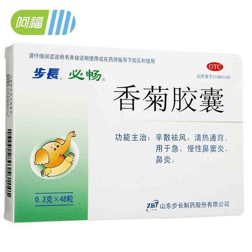 步长 香菊胶囊 0.3g*48粒 辛散祛风清热通窍急慢性鼻窦炎鼻炎 【1盒】