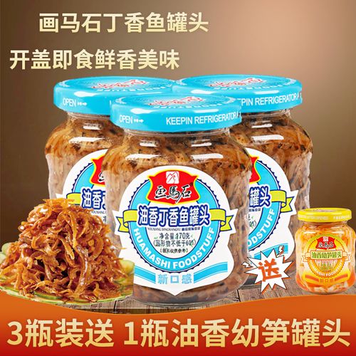 画马石丁香鱼罐头170g瓶装即食海鲜鱼罐头油香小银鱼干下饭小菜