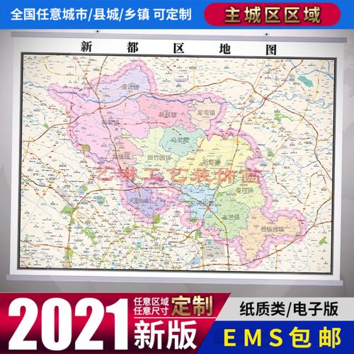 成都市新都区地图挂图行政交通地形城区街道图办公室2021电子定制