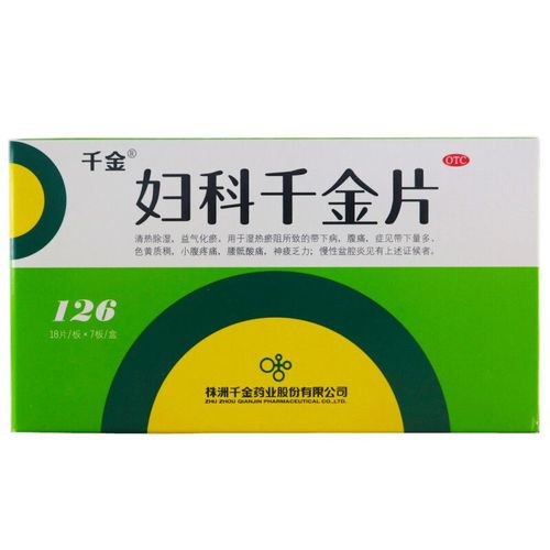 包邮】千金妇科千金片126片腔炎白带异常腹痛 清热除湿 益气化瘀