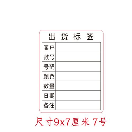 出货标签 大号出货贴外箱装箱贴纸 物料标示卡设s备产品合格证标