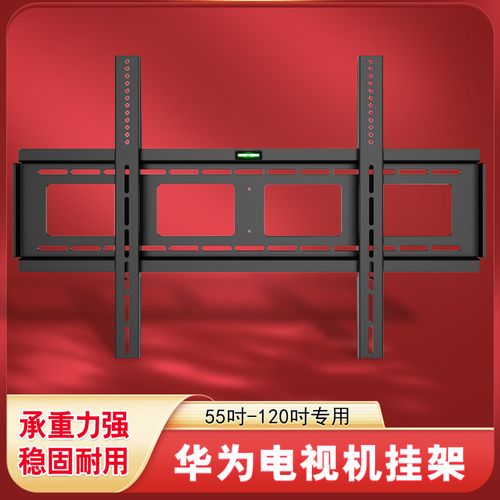华为电视机专用挂架壁挂支架65 70 75英寸液晶智慧屏通用挂墙架子