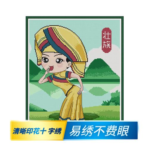 2021新款十字绣动漫民族人物美女壮族阿妹刺绣棉线绣客厅玄关挂画
