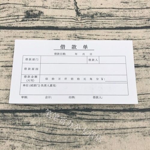 借款单借支单领款单二联三联借据借款申请单审批单会计用品财务 借款