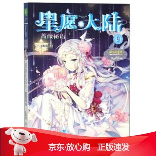 [正版保障]星愿大陆彭柳蓉9787549836840吉林摄影出版社