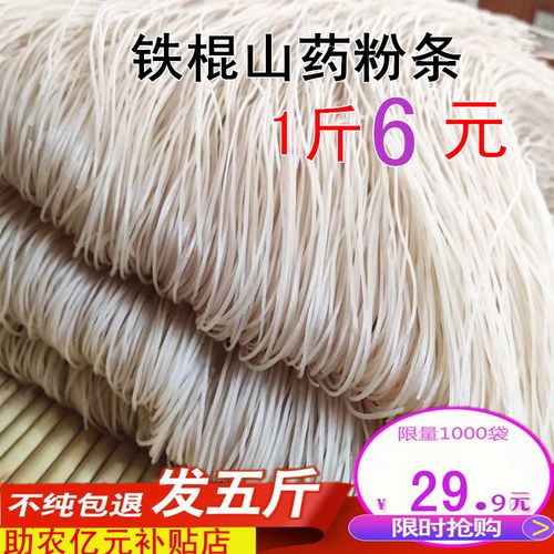 铁棍山药粉条纯手工农家正宗陈集火锅麻辣烫山药粉丝山东特产 5斤
