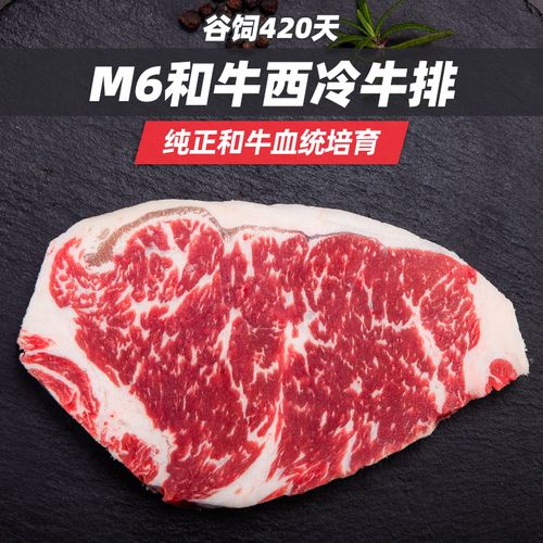tajima原切和牛m6雪花西冷牛排250g谷饲420天新鲜生牛肉儿童牛扒