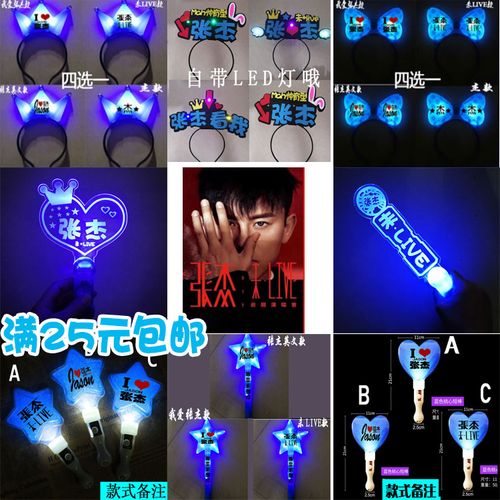 张杰演唱会荧光棒闪光星星棒发光发箍牛角年会应援棒