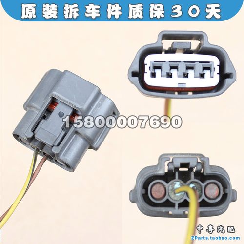 适配日产风度a32 a33天籁2.3 3.5公爵 发电机插头 原装拆车2线3线