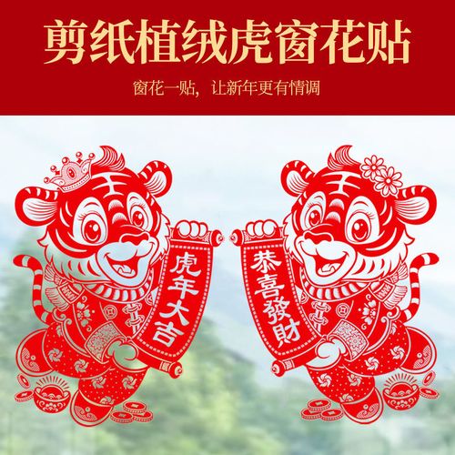 大号绒面生肖虎窗花新年虎年福字剪纸贴画静电玻璃贴过年元旦春节