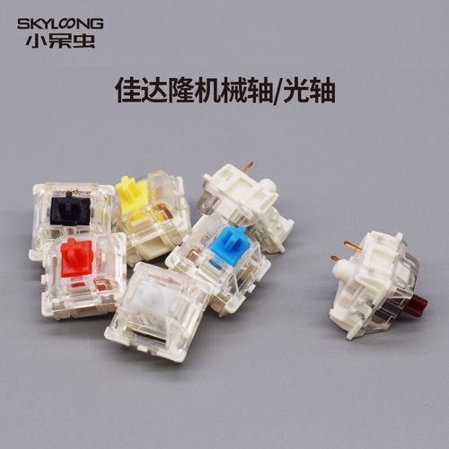 gateron佳达隆机械轴体青红轴茶绿轴光轴黑轴白轴客制化键盘开关