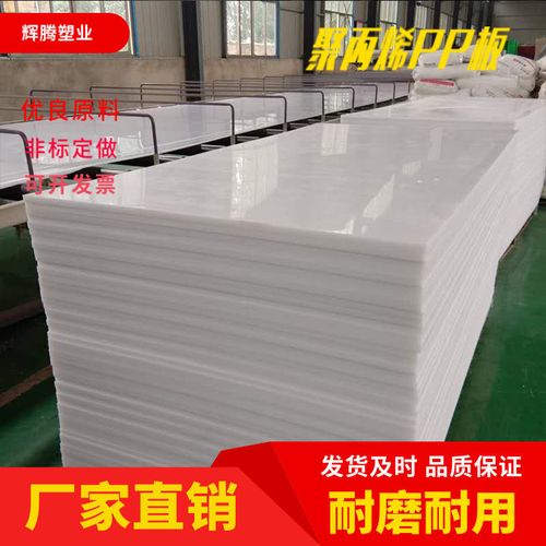 厂家直销白色聚丙烯pp板冲床垫板猪肉案板直供环保优质板材定制