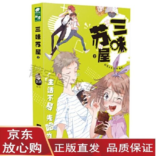 【现货直发】三味苏屋2 金鸿 金鸿绘,中南天使 出品 9787559427106