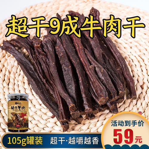新臣超干牛肉干内蒙古特产草原正宗原味无糖手撕风干
