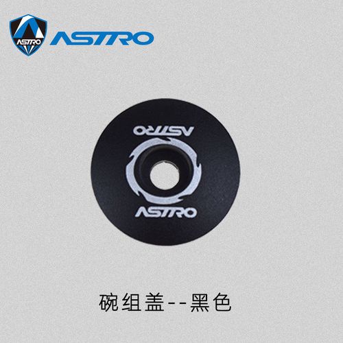 astro山地公路自行车碗组盖腕组盖龙头把立盖前叉盖修补升级配件
